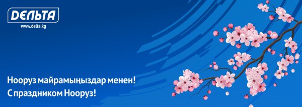 С праздником Навруз
