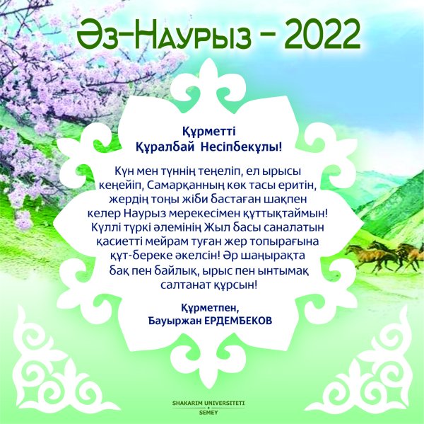 С праздником Нооруз