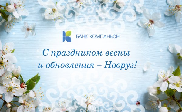 Открытки Наурыз кутты болсын