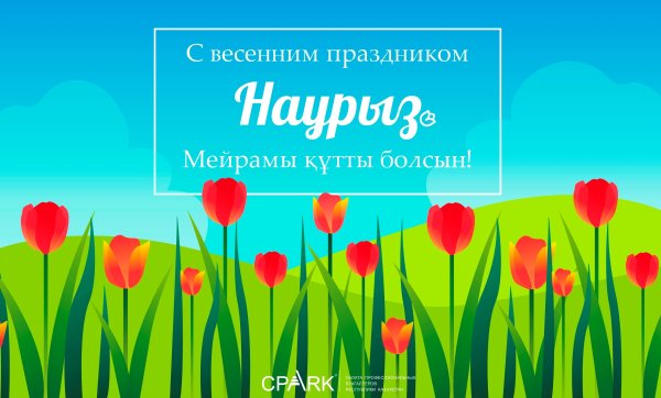 Международный день Навруз