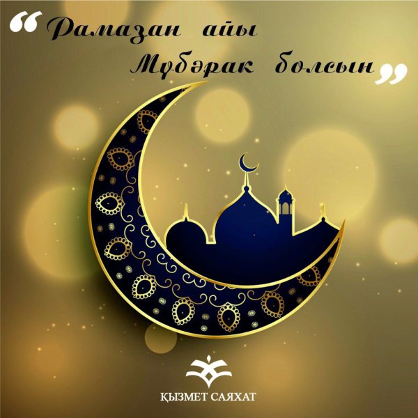 Ramadan Kareem открытка