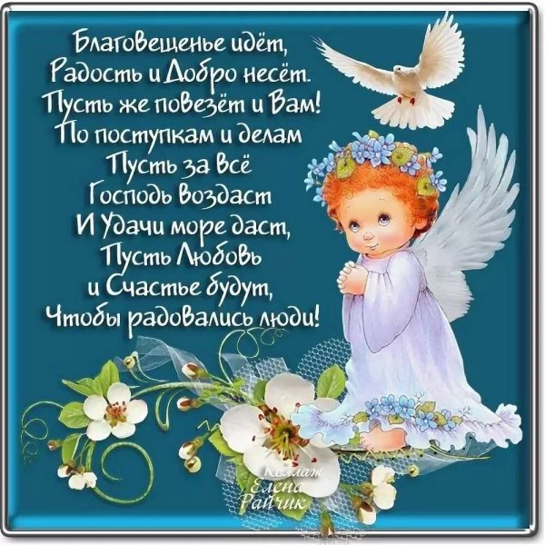 Поздравление с Благовещением
