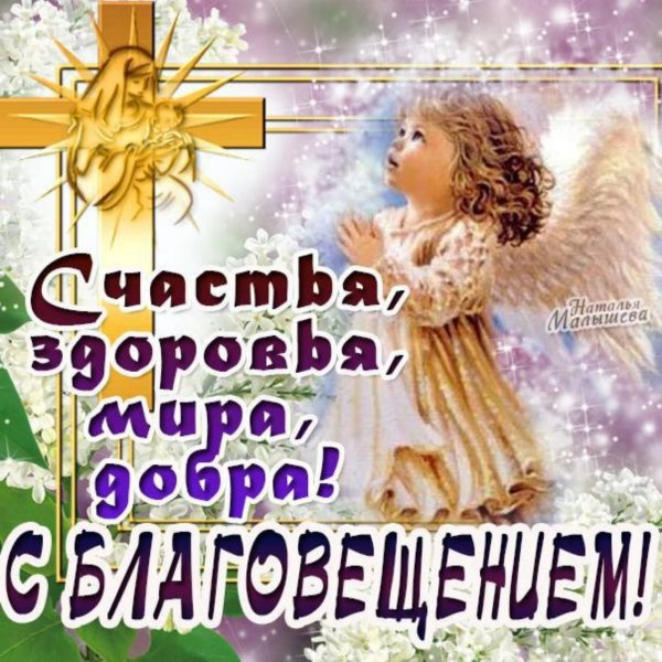 Благовещение картинки красивые
