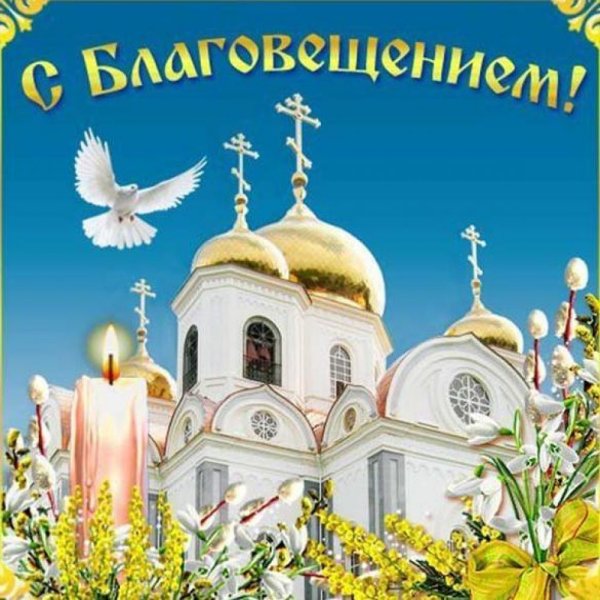 Открытки с Благовещением