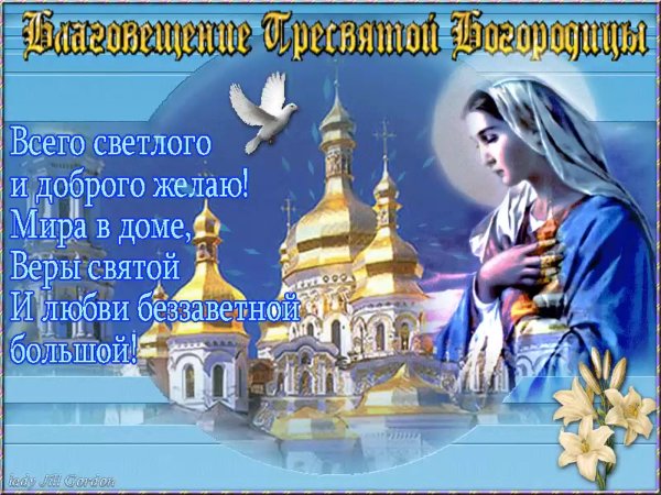С Благовещением Пресвятой Богородицы открытки