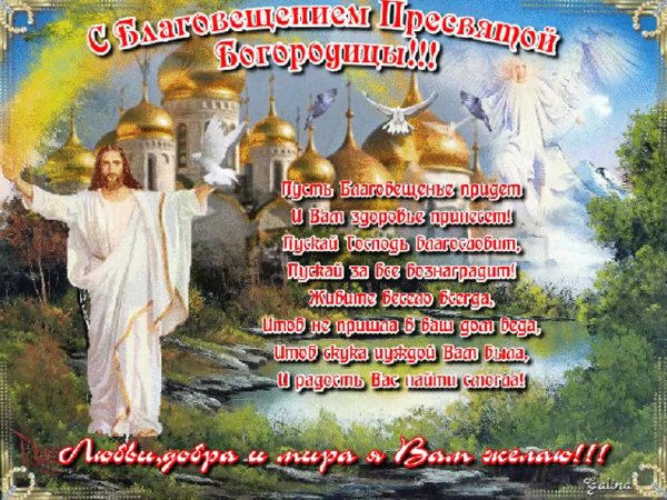 Благовещение открытки поздравления