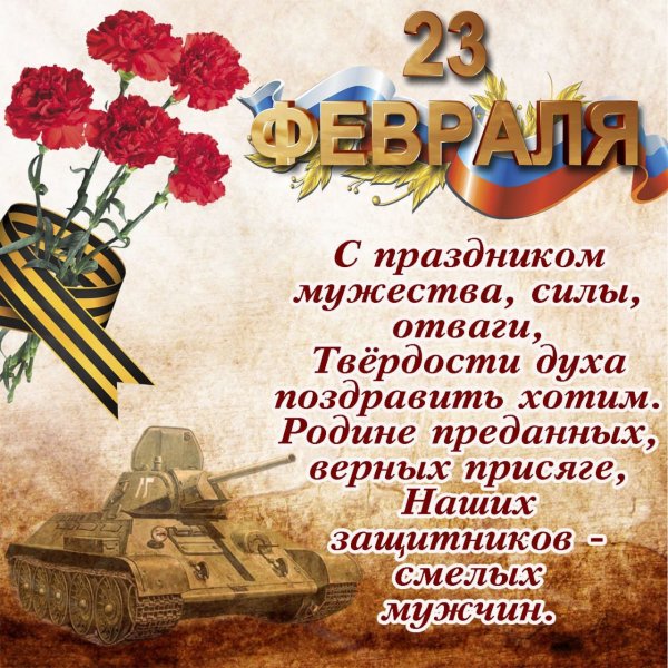 Картинки поздравления с 23 февраля родителям