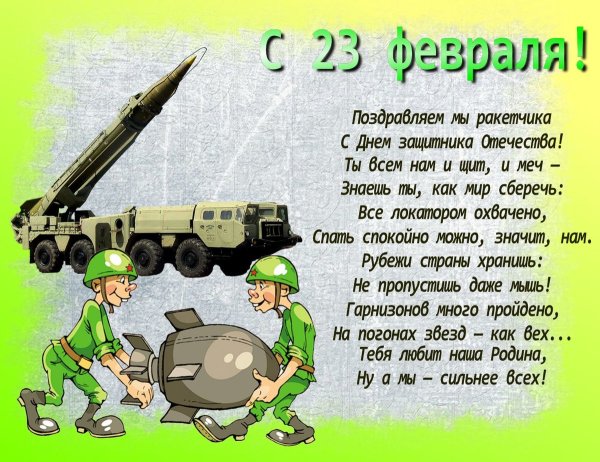 Стихи на 23 февраля