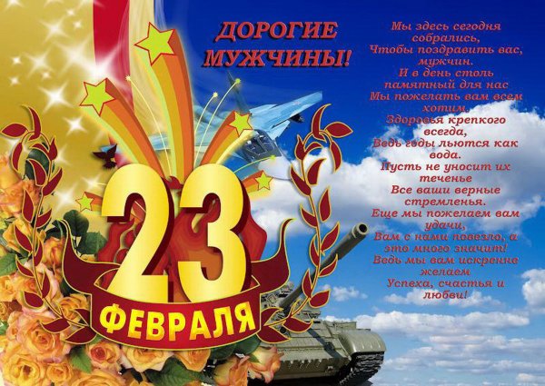 Плакат на 23 февраля