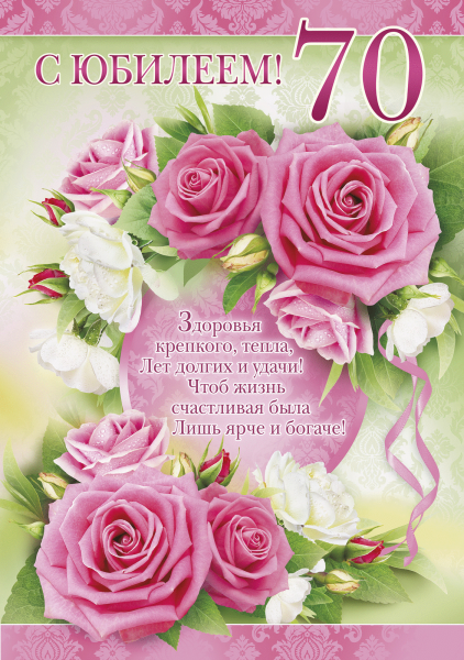 С юбилеем 60 лет