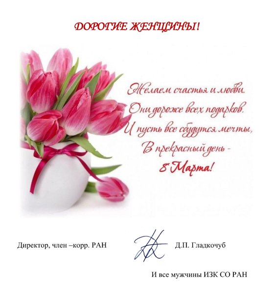 Поздравляю с женским днем