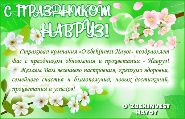 Весенний праздник Новруз