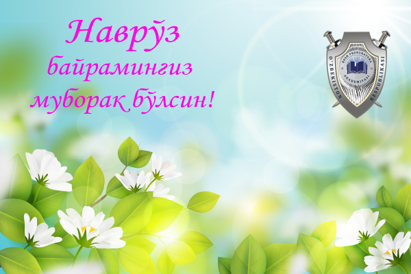 С праздником Навруз