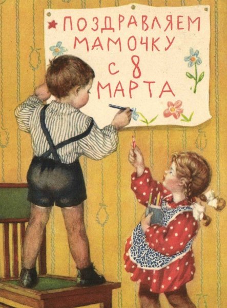 Советские открытки с 8 марта