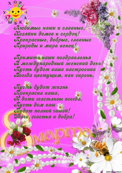 Стихи на 8 марта