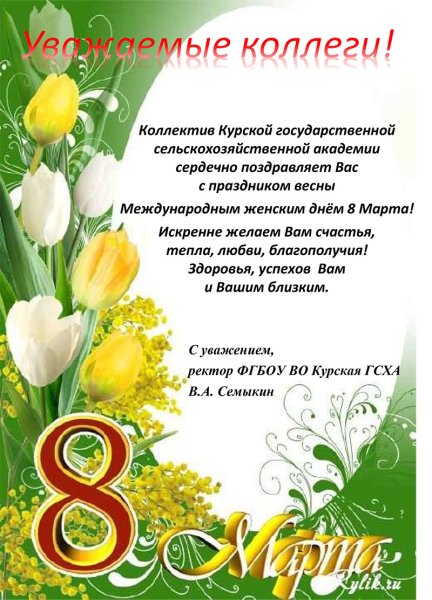 Поздравление с 8 марта в стихах