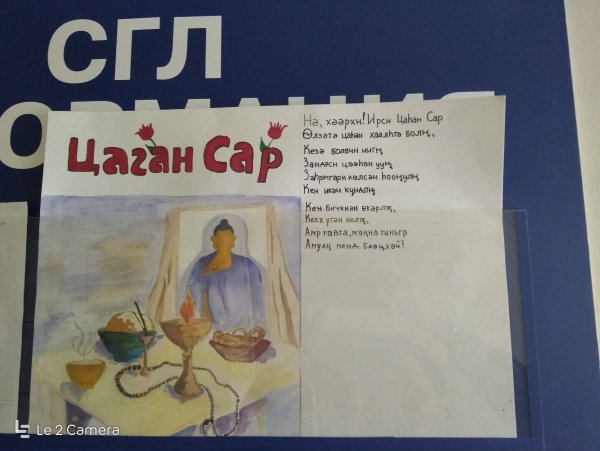 Зул калмыцкий праздник