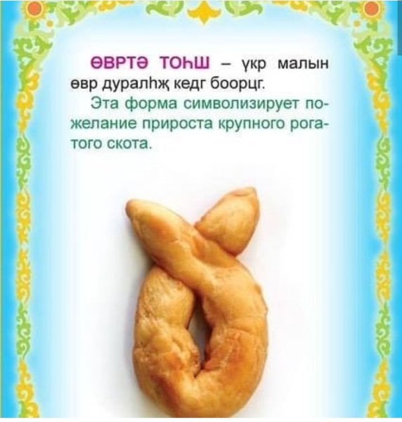 Праздник Цаган сар в Калмыкии