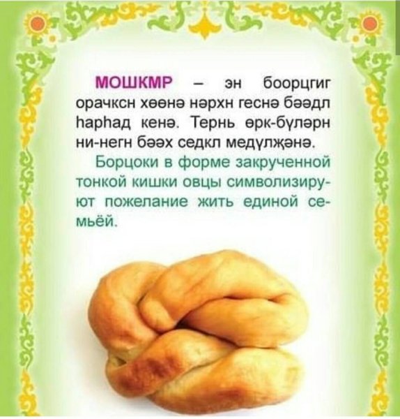Цаган сар калмыцкий праздник