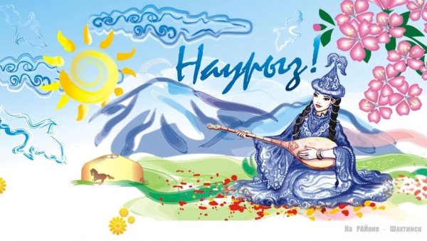 С Наурызом картинки цветы