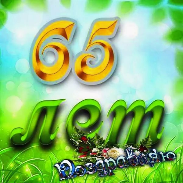 С юбилеем 65 мужчине