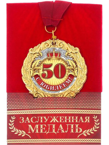 С юбилеем 65 лет