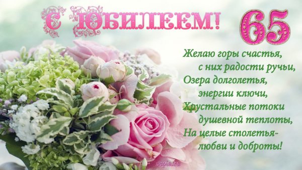 Открытка с юбилеем