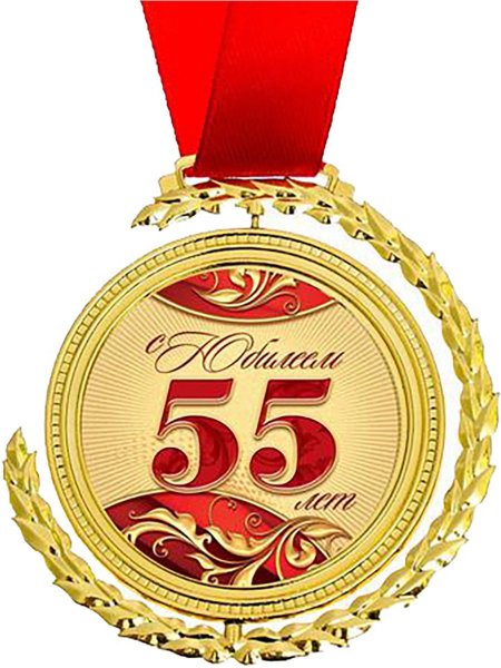 Диплом юбиляра 65 лет мужчине
