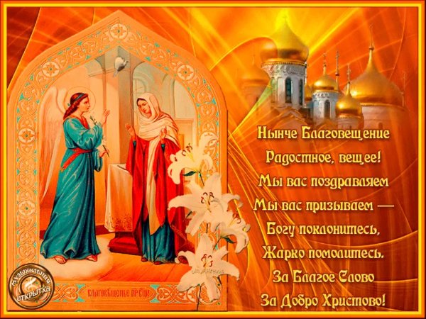 Открытки с Благовещением