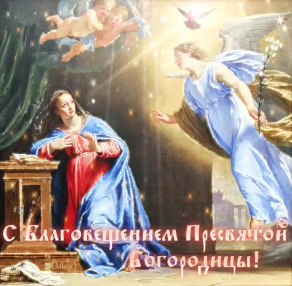 С Благовещением Пресвятой Богородицы гиф