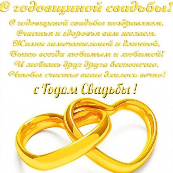 Открытка с золотой свадьбой!