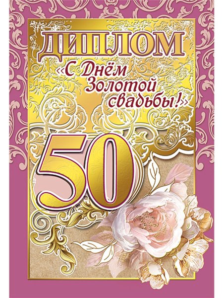 Статуэтка Золотая свадьба