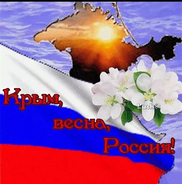 Крым российский