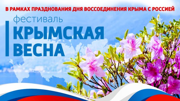 Крымская Весна мы вместе