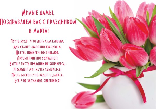 К празднику. 8 Марта