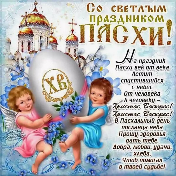 Картинки пасхальные поздравления