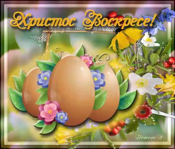 Поздравления с ярамхой