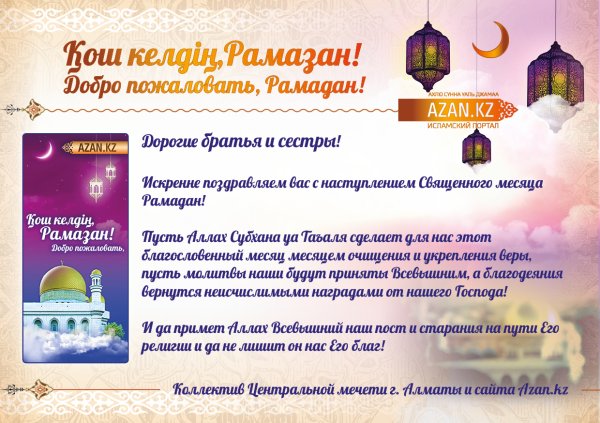 Рамадан поздравления