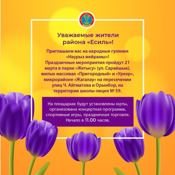 Наурыз поздравление