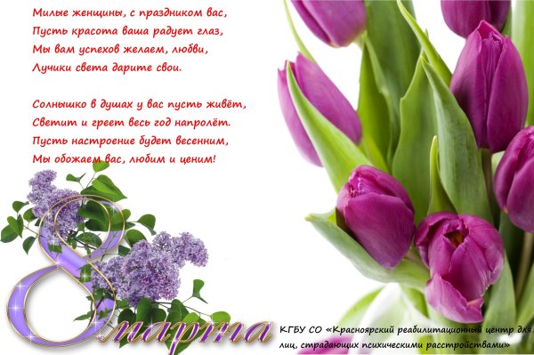 С наступающим праздником 8 марта