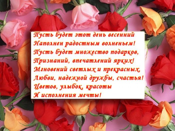 Поздравления с днём 8 марта