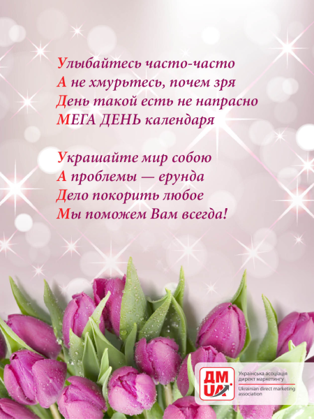 С 8 марта поздравления ма е