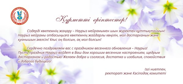 Наурыз поздравление