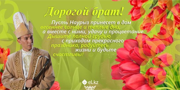 Открытки с праздником Наурыз в Казахстане