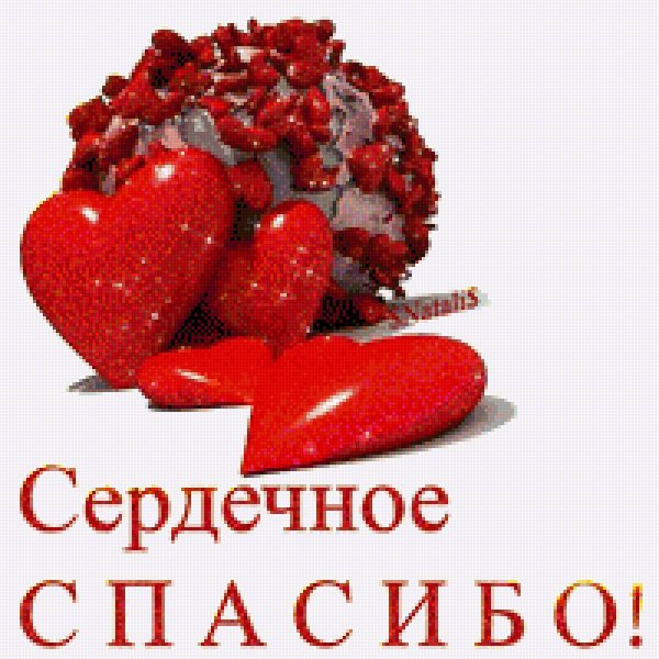 Спасибо за поздравления с днем