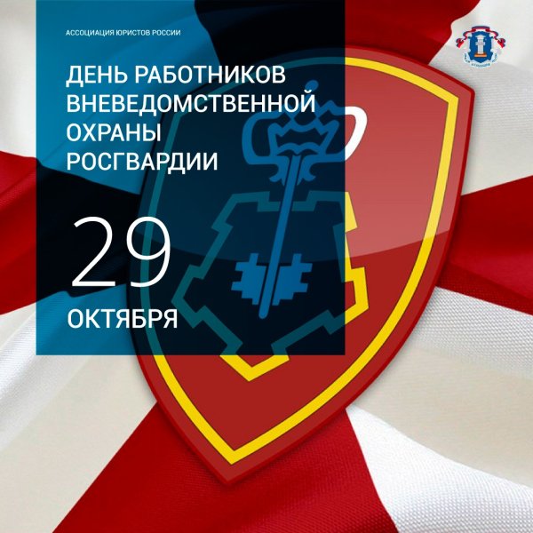День вневедомственной охраны Росгвардии