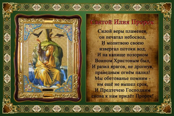 Илья пророк поздравления