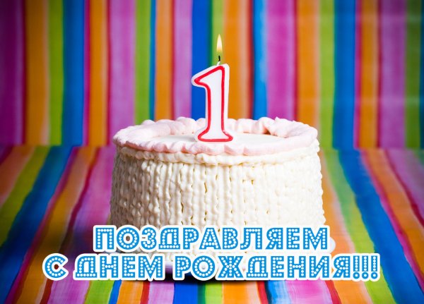 Варваре 1 годик