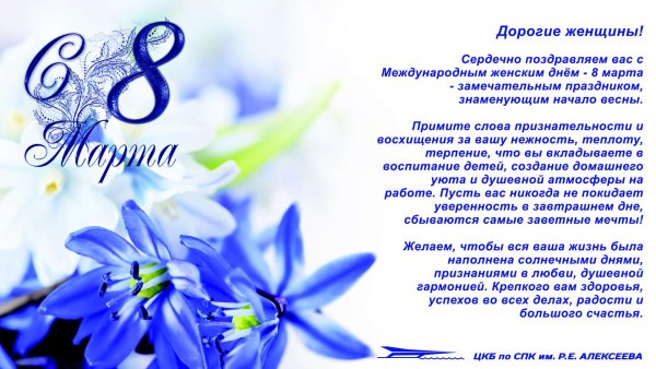 Поздравление с 8 марта ъ