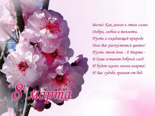 С наступающим 8 мартом картинки
